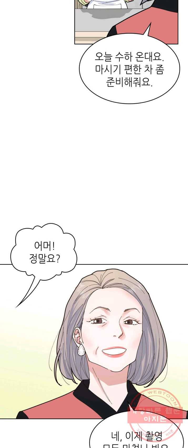 은밀한 나의 동거인 3화 25