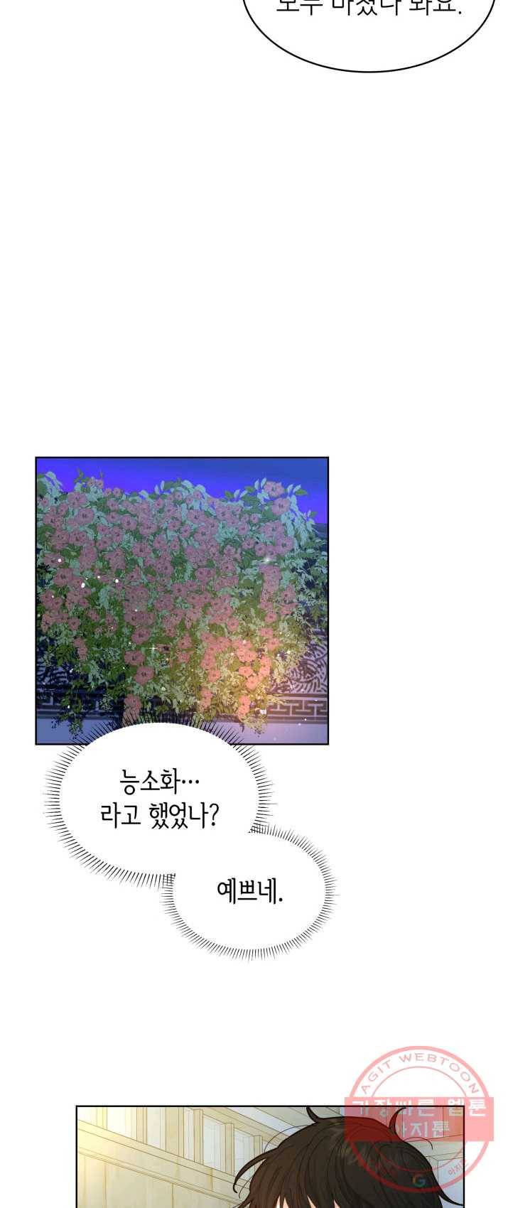 은밀한 나의 동거인 3화 26