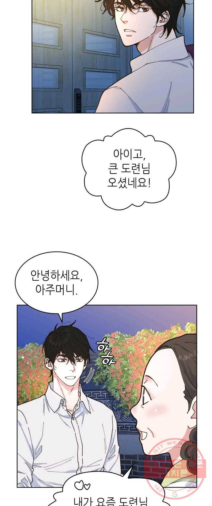 은밀한 나의 동거인 3화 27