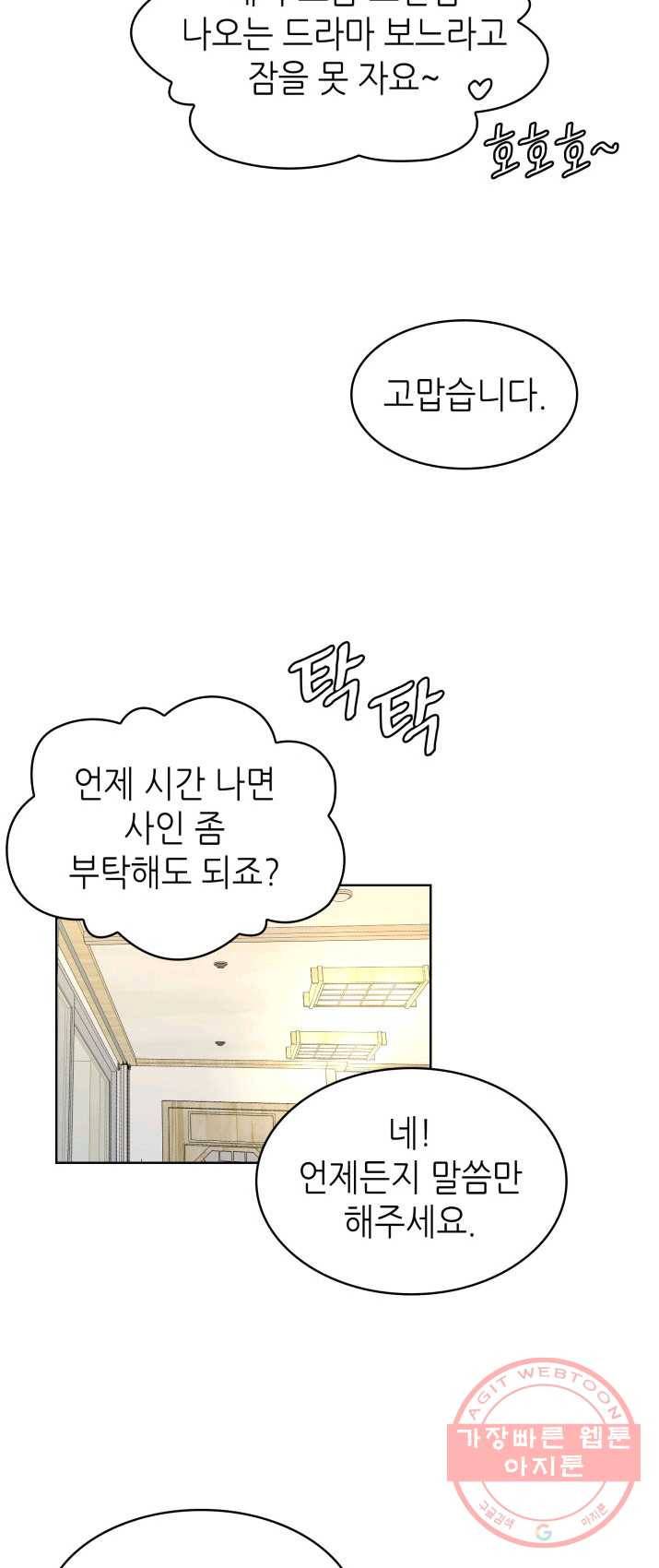 은밀한 나의 동거인 3화 28