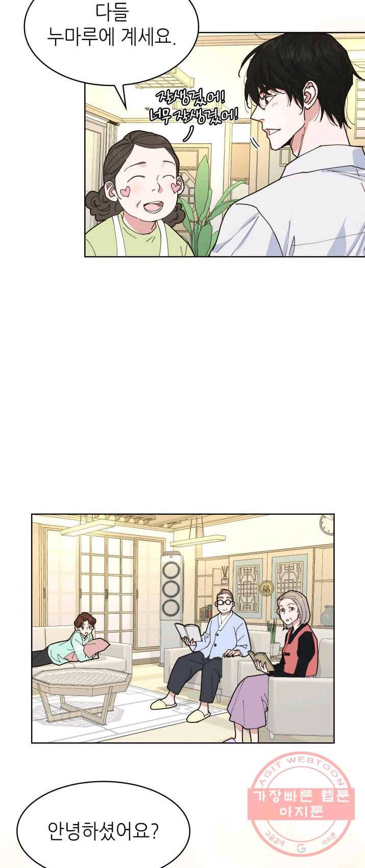 은밀한 나의 동거인 3화 29