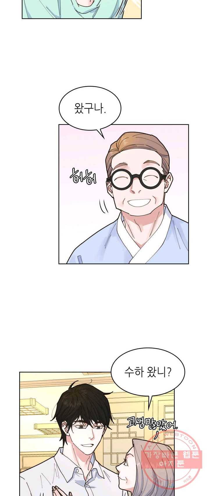 은밀한 나의 동거인 3화 31