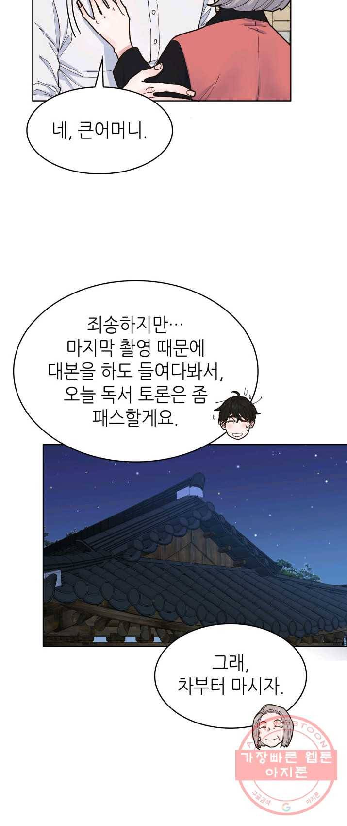 은밀한 나의 동거인 3화 32