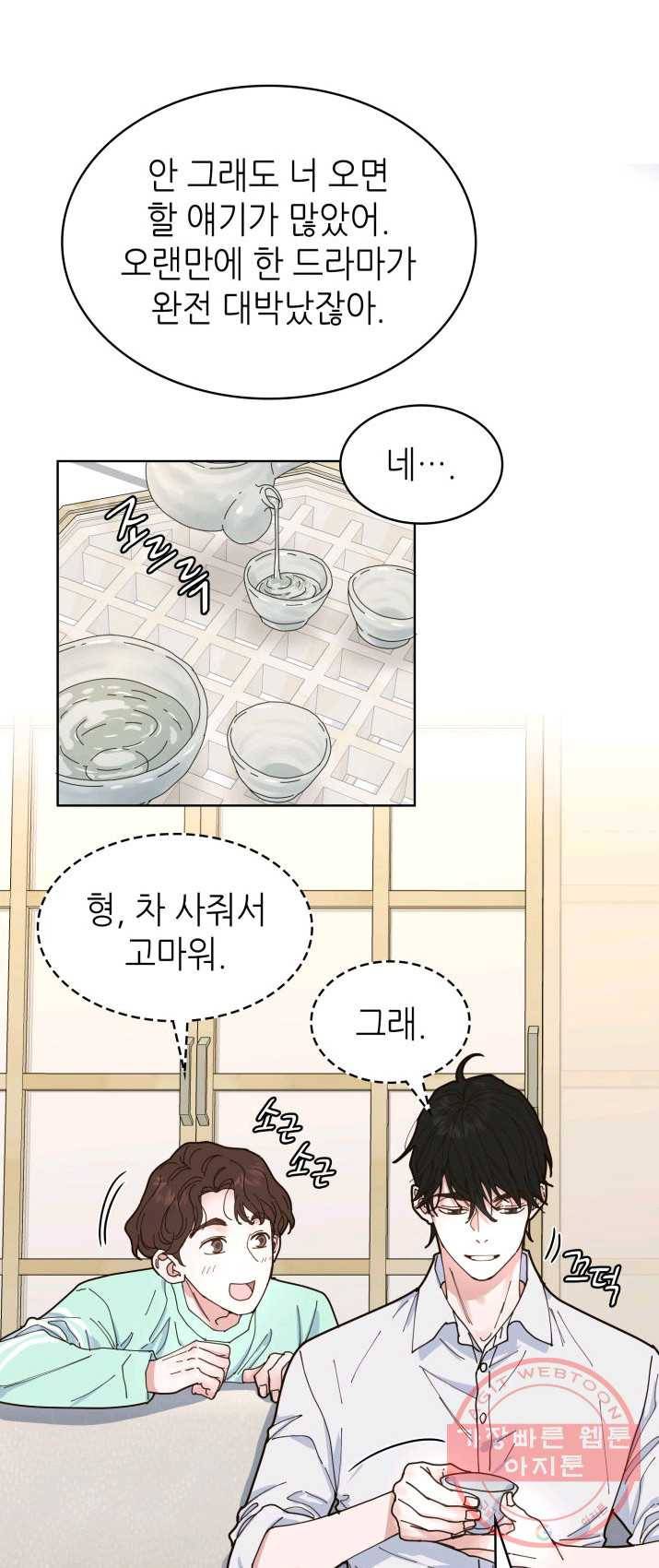 은밀한 나의 동거인 3화 33