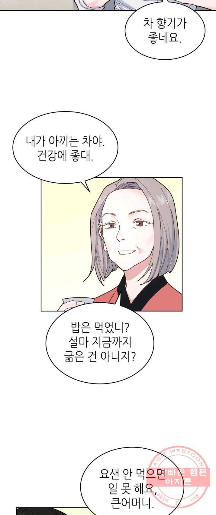 은밀한 나의 동거인 3화 34