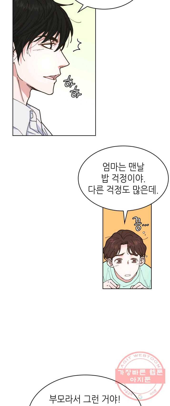 은밀한 나의 동거인 3화 35
