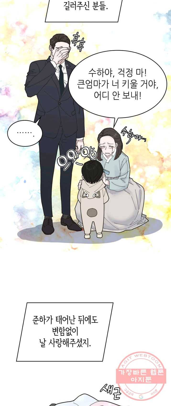 은밀한 나의 동거인 3화 38