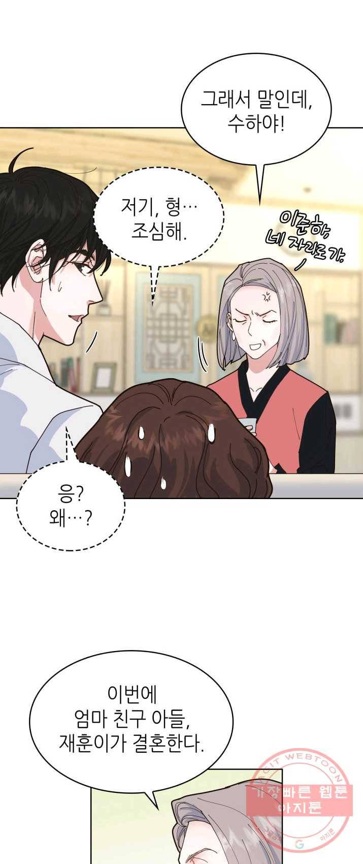은밀한 나의 동거인 3화 40