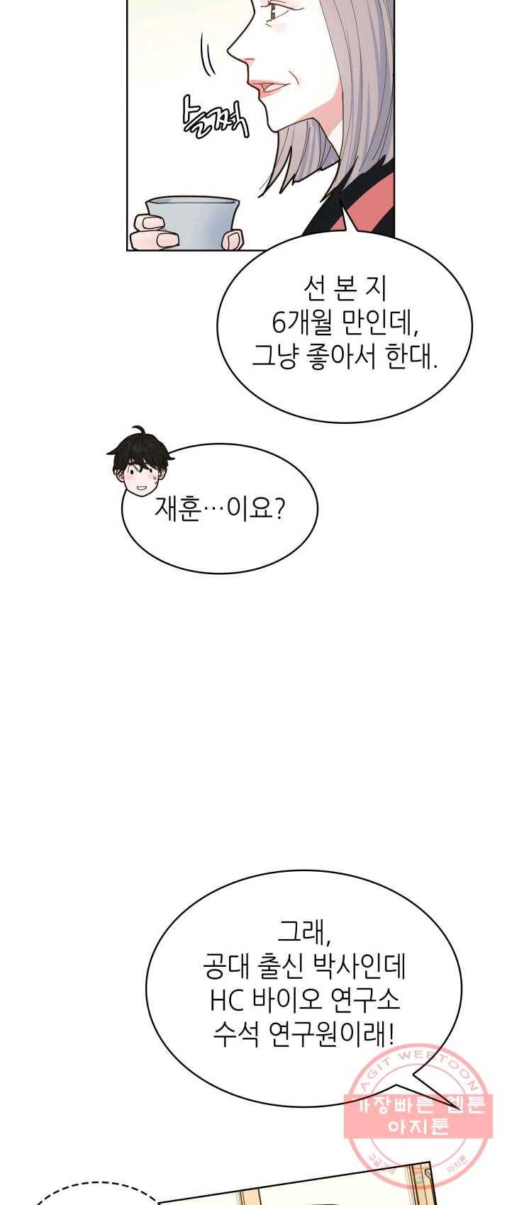 은밀한 나의 동거인 3화 41