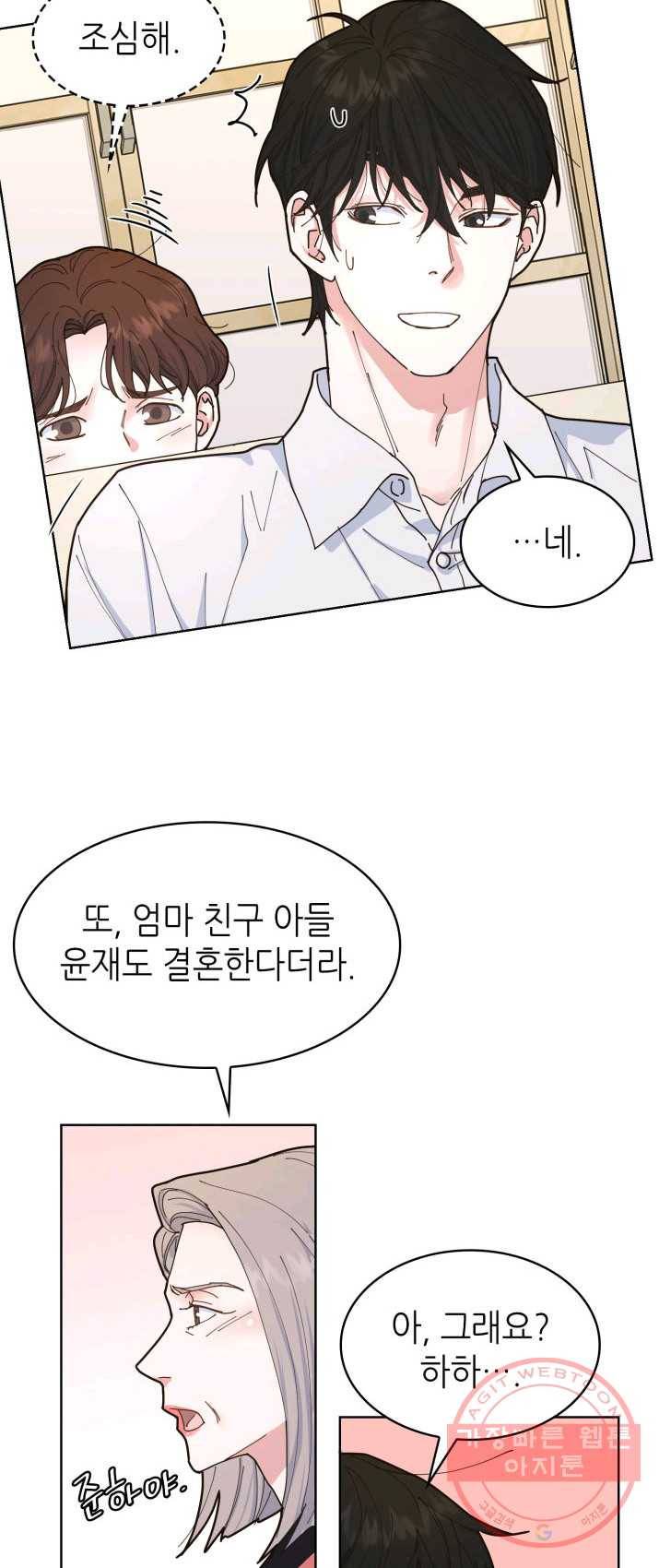 은밀한 나의 동거인 3화 42