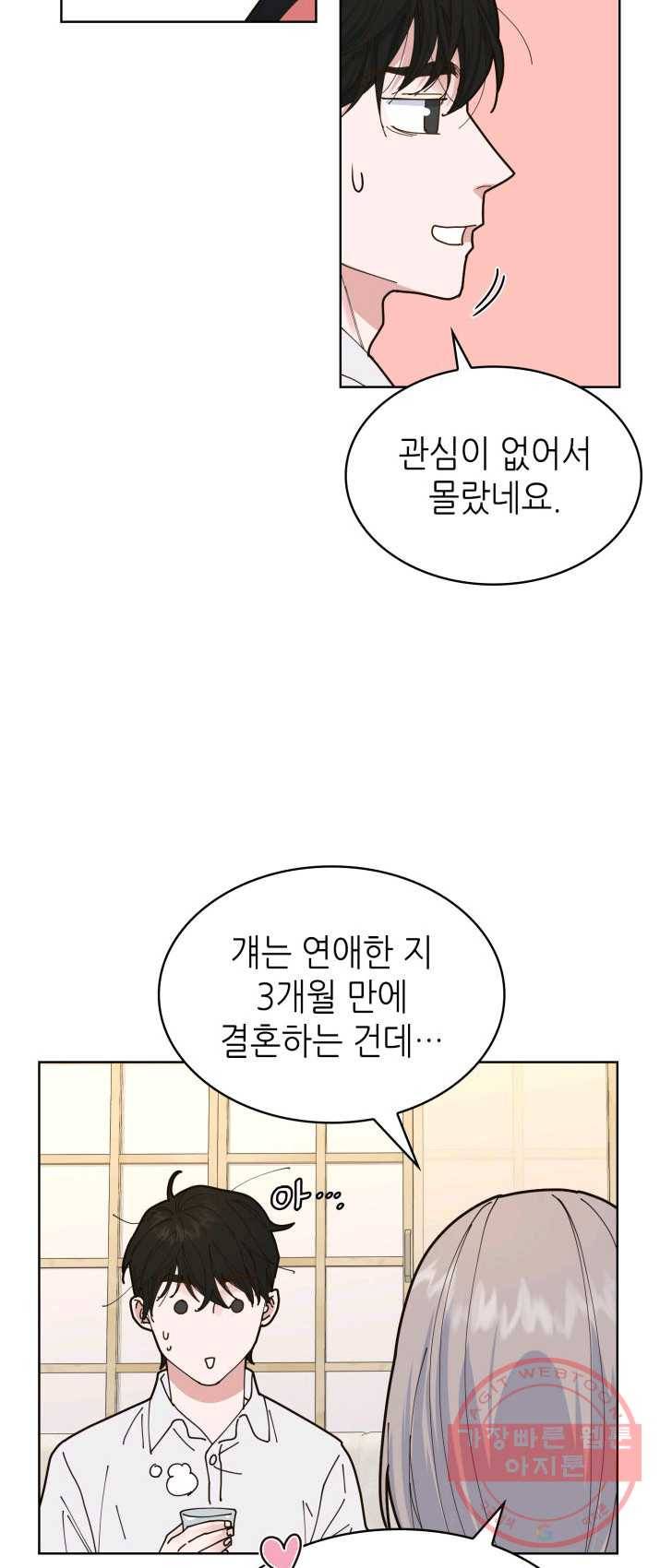 은밀한 나의 동거인 3화 43