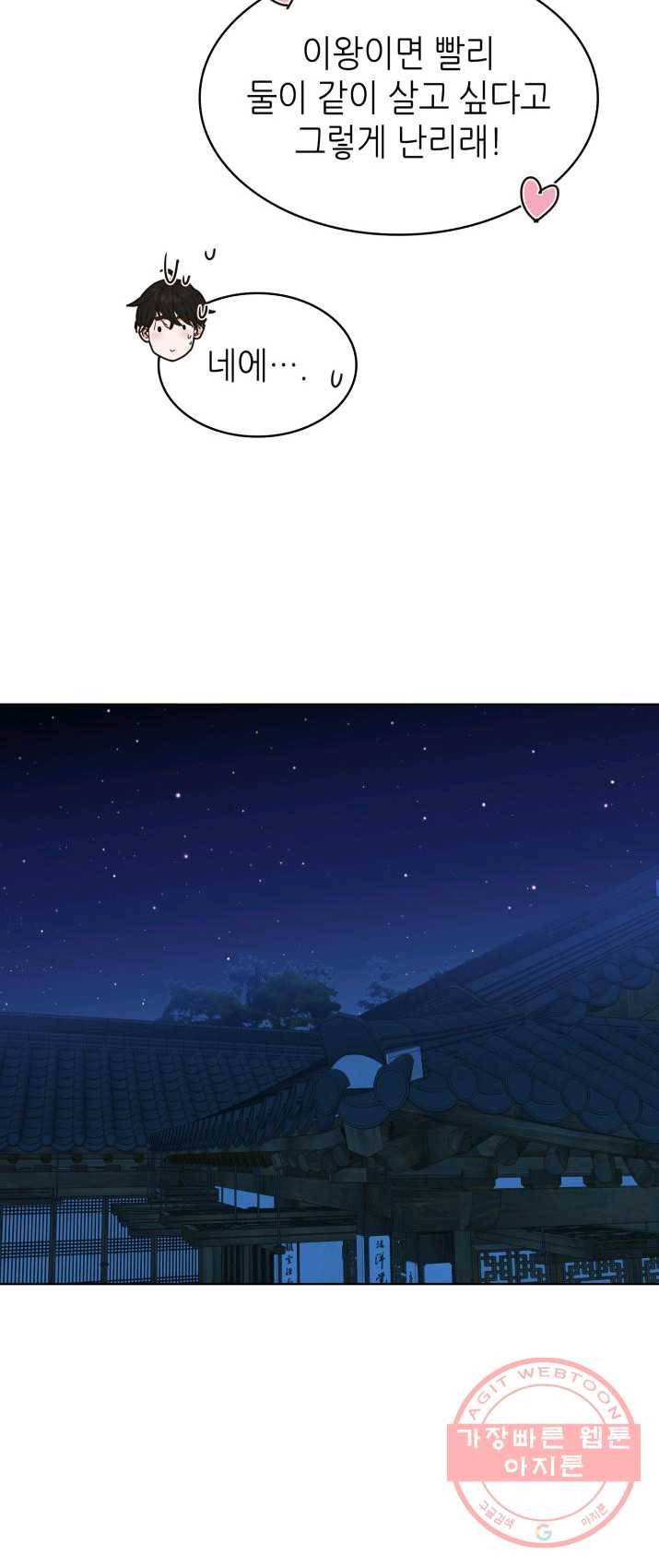 은밀한 나의 동거인 3화 44