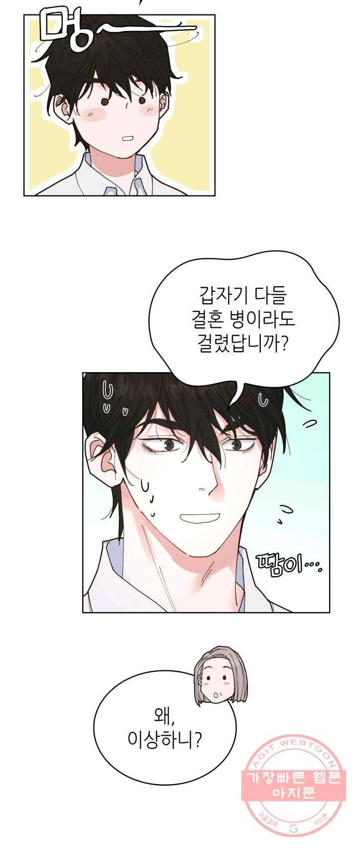 은밀한 나의 동거인 3화 46