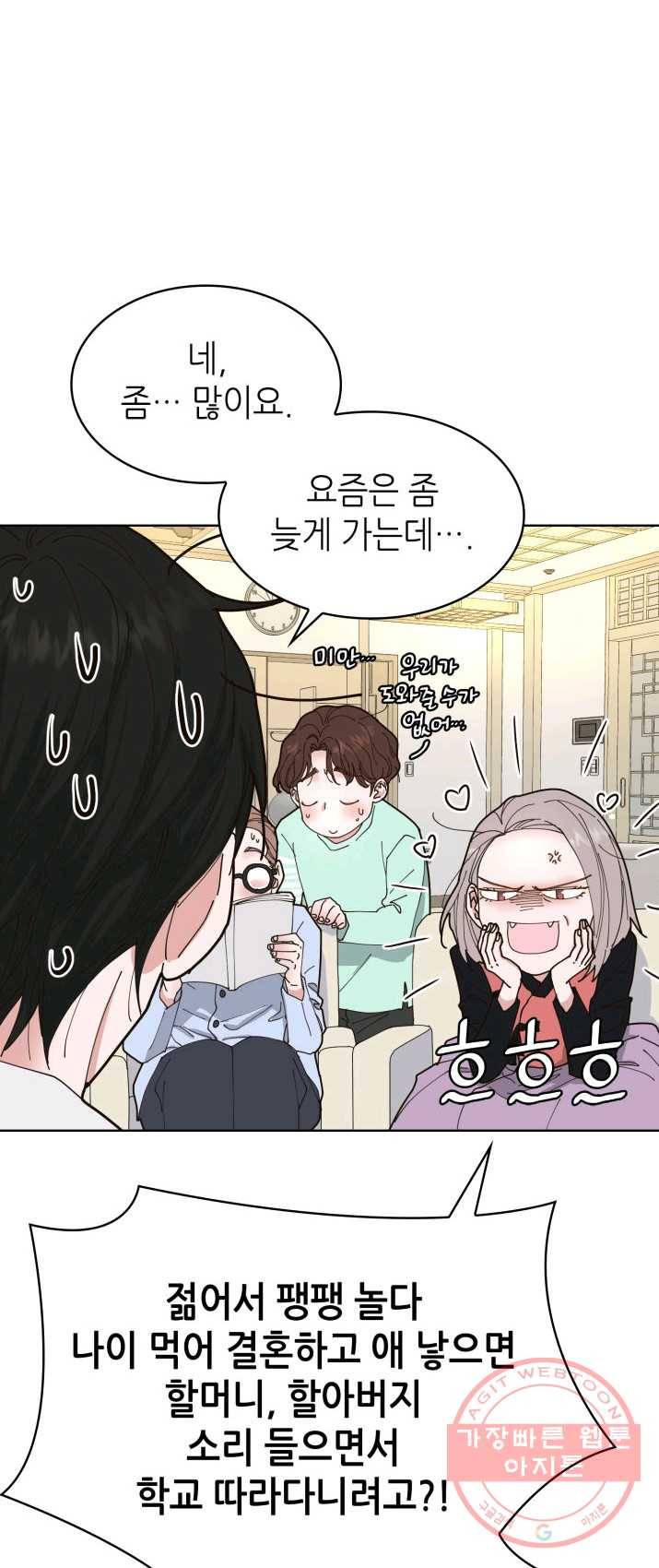 은밀한 나의 동거인 3화 47