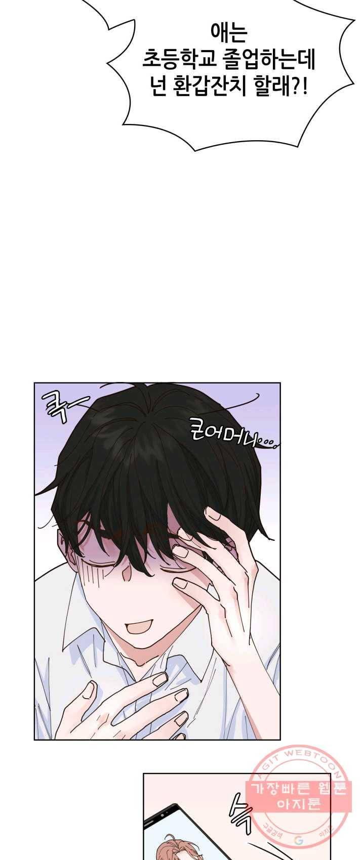 은밀한 나의 동거인 3화 48