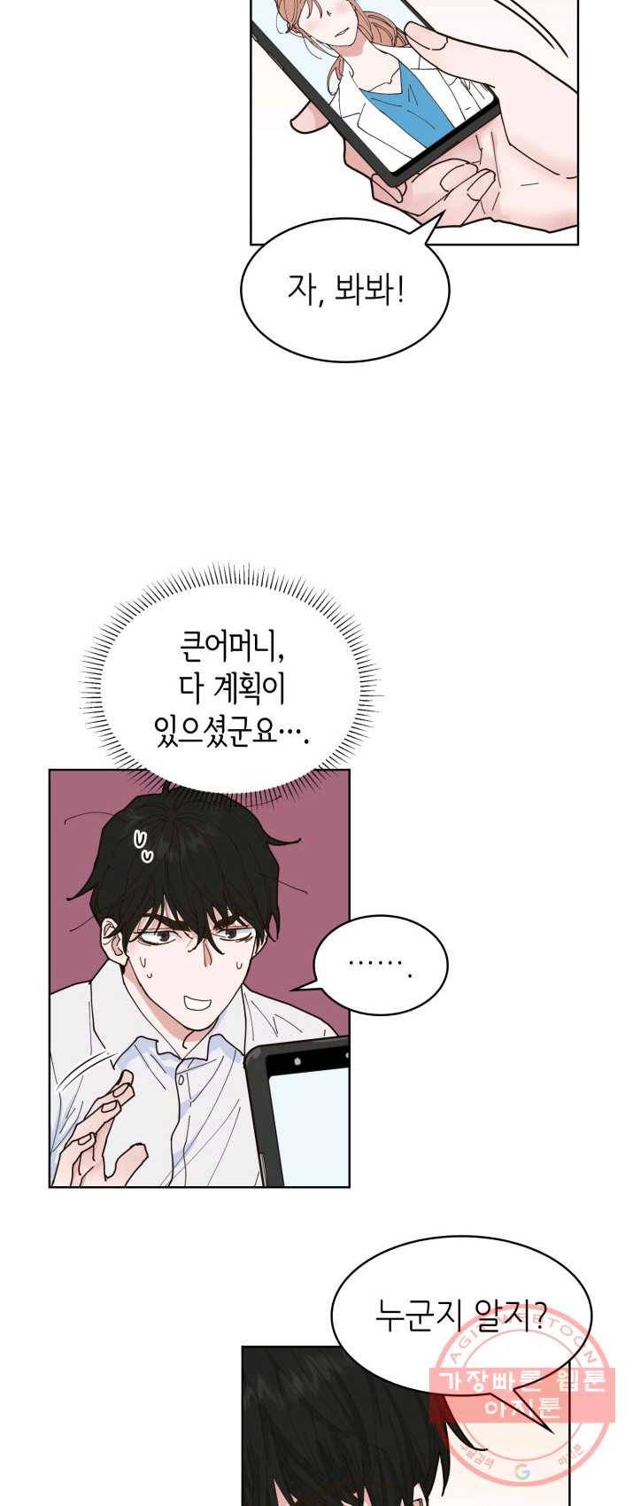 은밀한 나의 동거인 3화 49