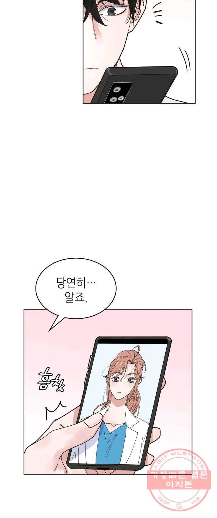 은밀한 나의 동거인 3화 50