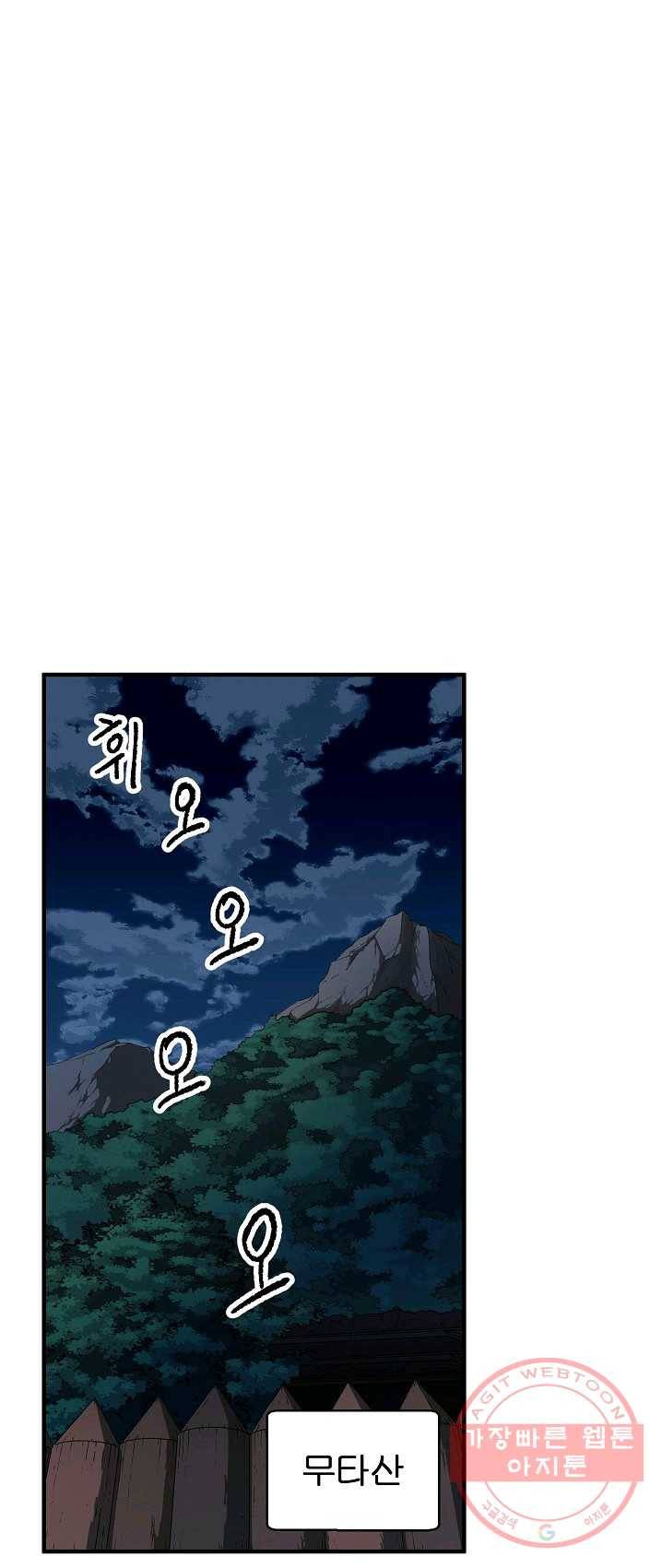 천마,리치왕의 무림을 부수다 18화 1