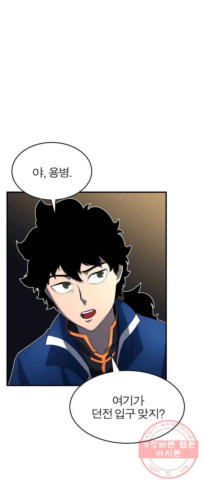 천마,리치왕의 무림을 부수다 18화 2