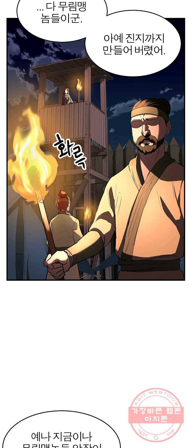 천마,리치왕의 무림을 부수다 18화 4