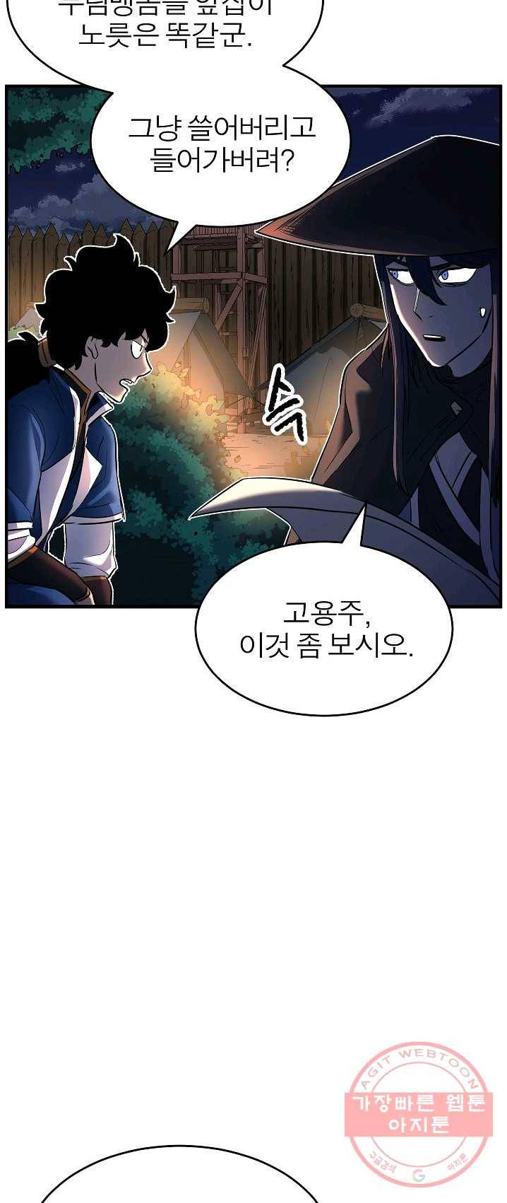 천마,리치왕의 무림을 부수다 18화 5