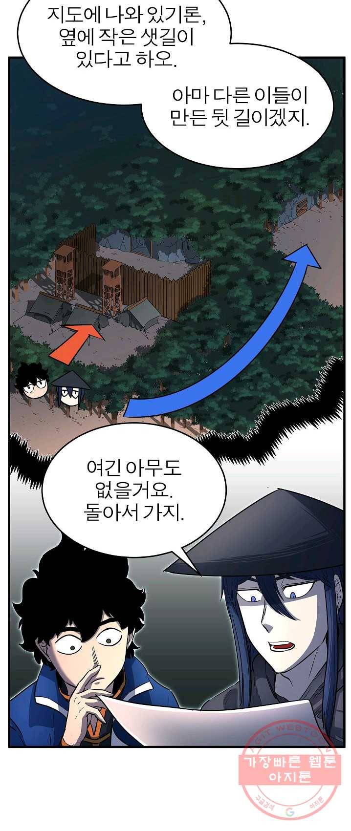 천마,리치왕의 무림을 부수다 18화 6