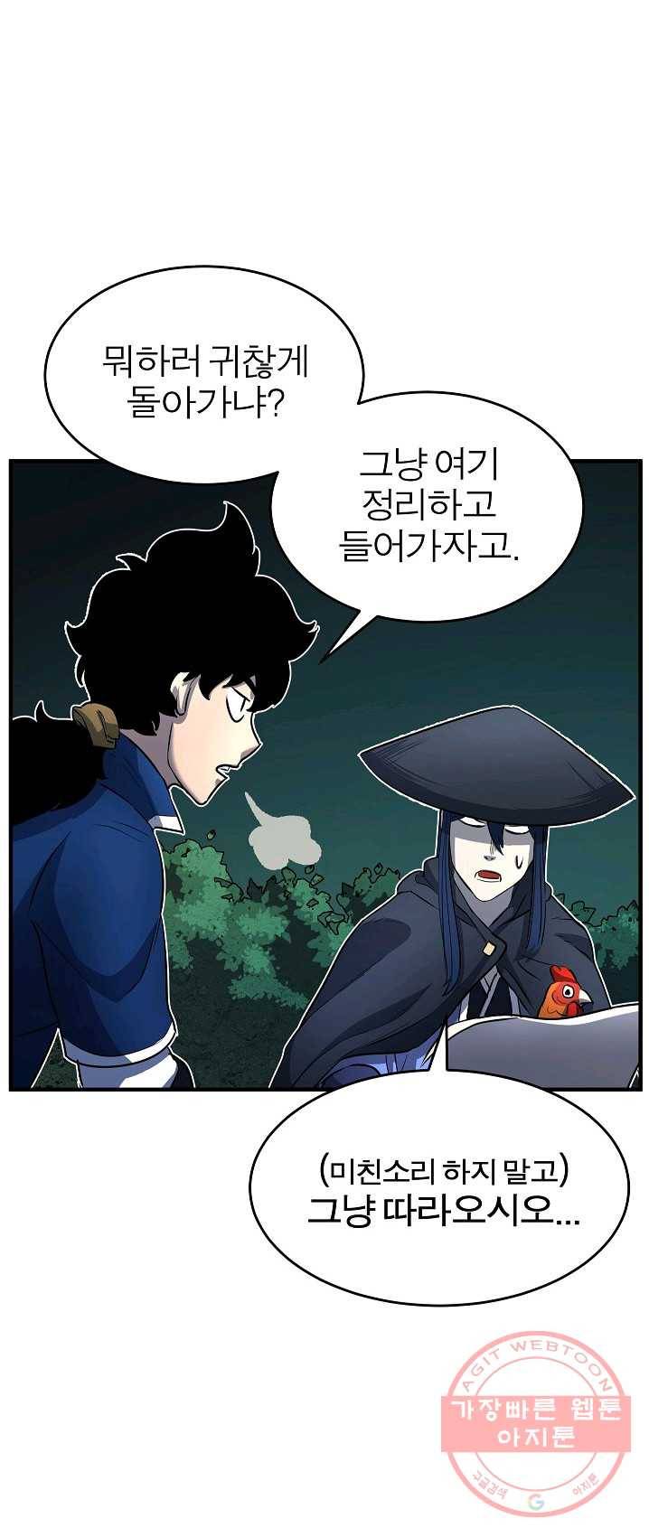 천마,리치왕의 무림을 부수다 18화 7