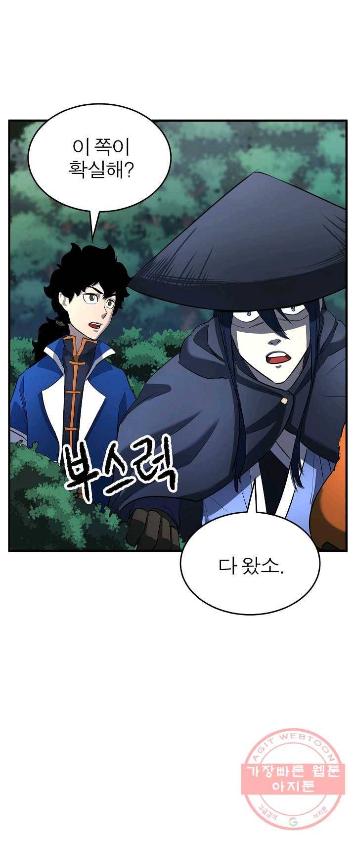 천마,리치왕의 무림을 부수다 18화 9
