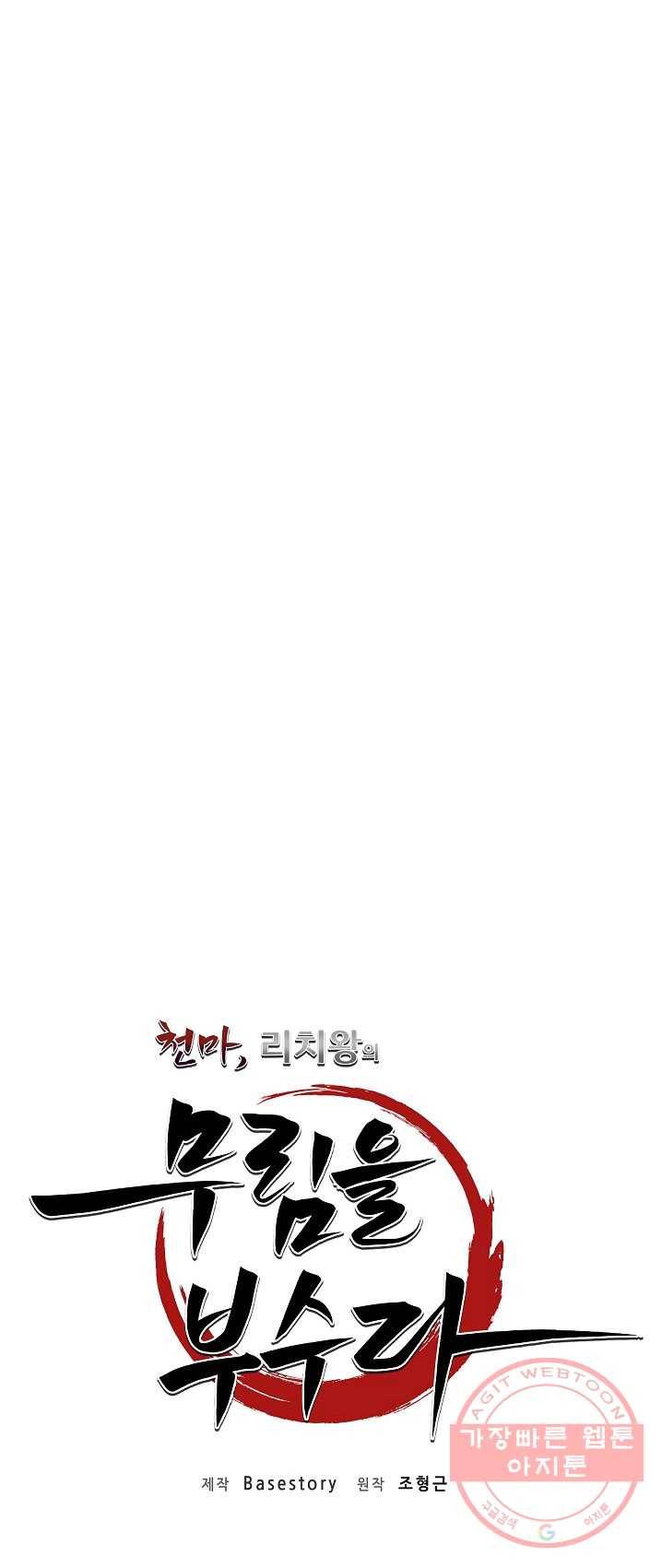천마,리치왕의 무림을 부수다 18화 11