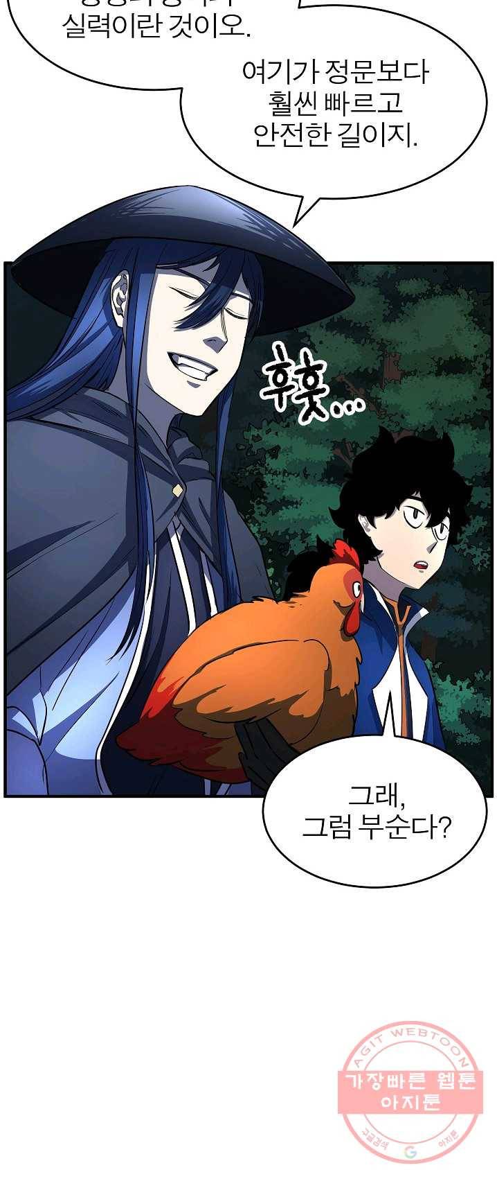 천마,리치왕의 무림을 부수다 18화 13