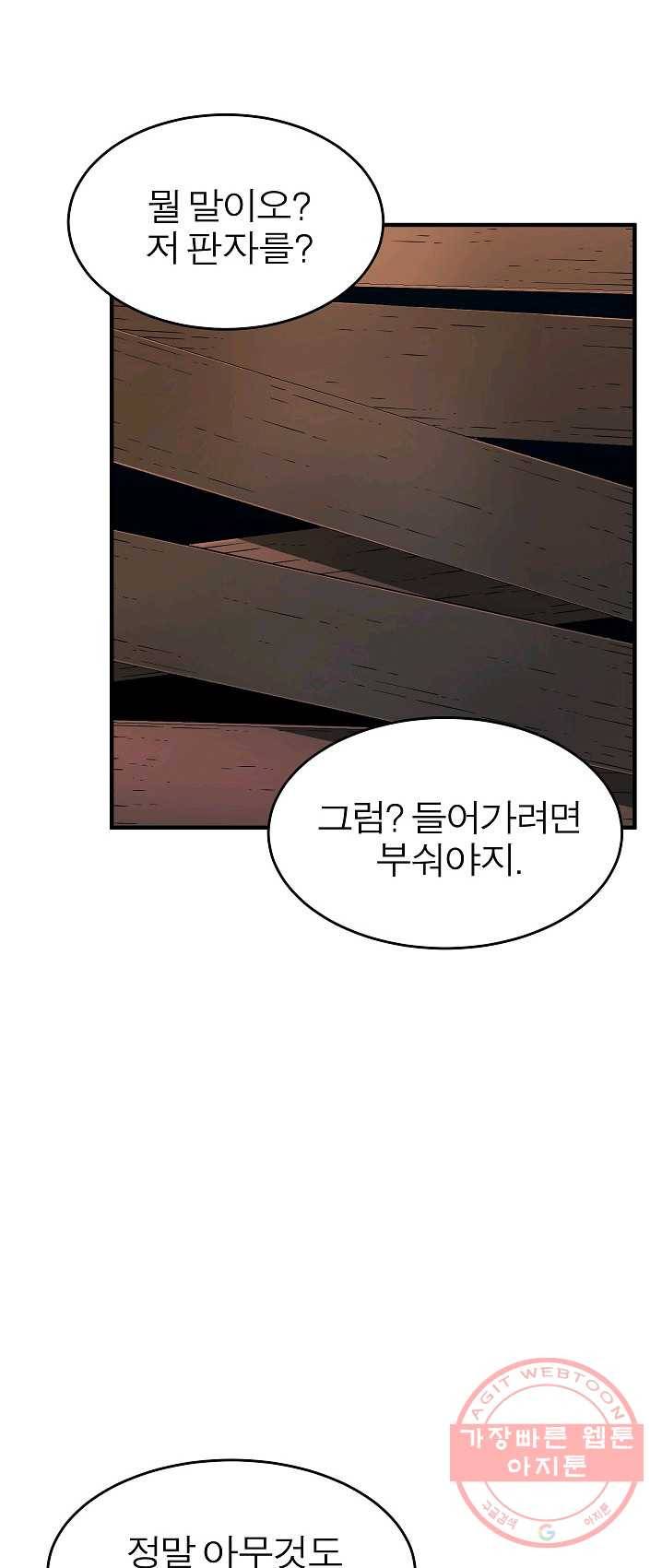 천마,리치왕의 무림을 부수다 18화 14