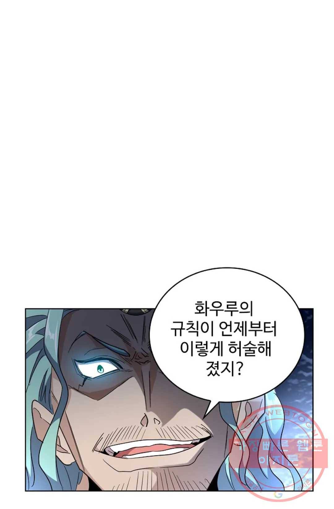 마황의 귀환 162화 3