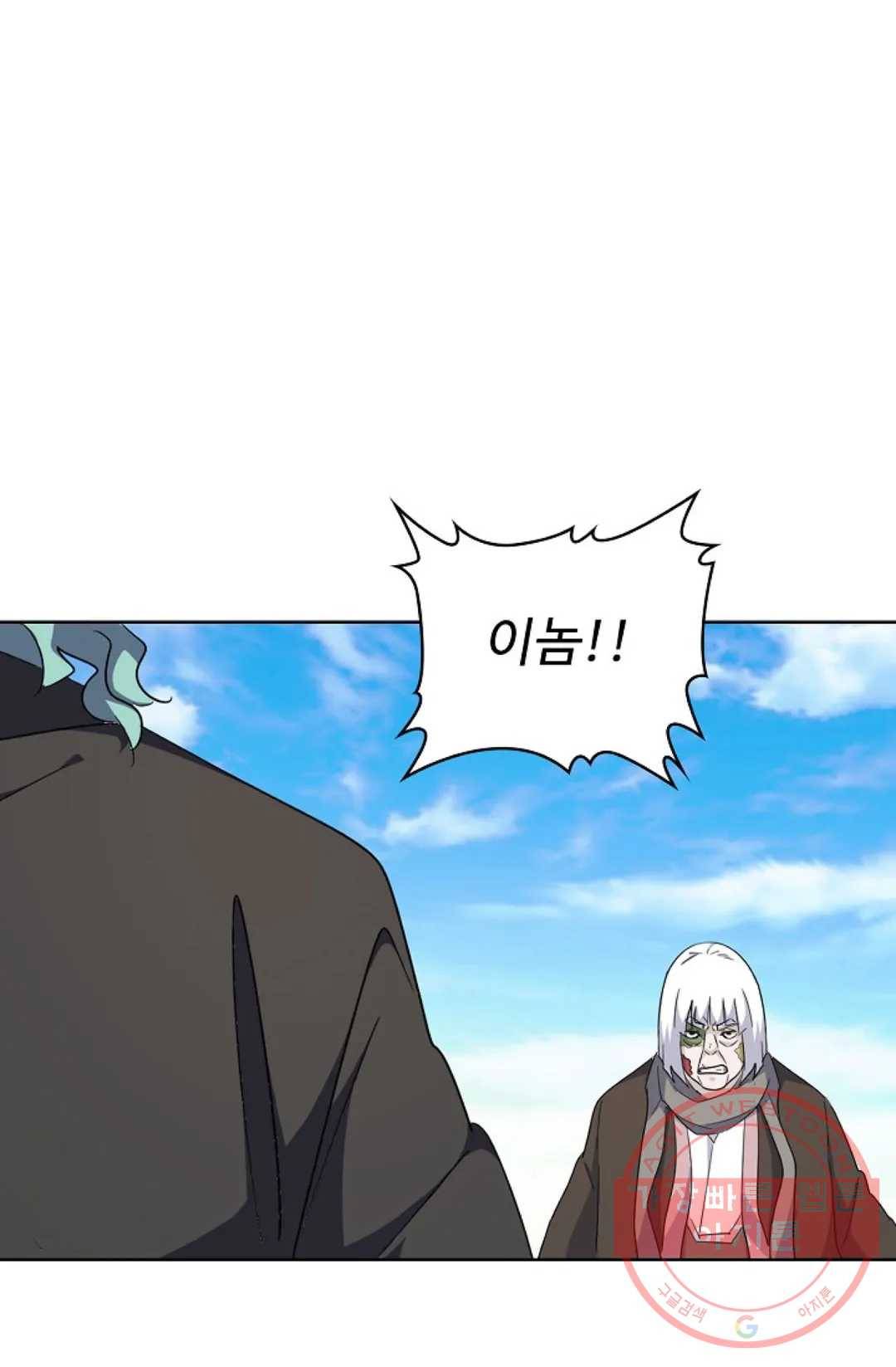 마황의 귀환 162화 4