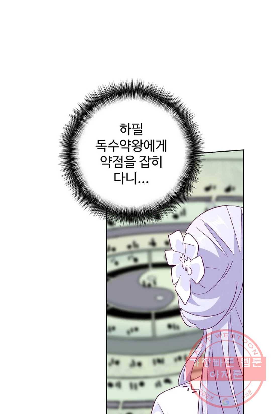 마황의 귀환 162화 6