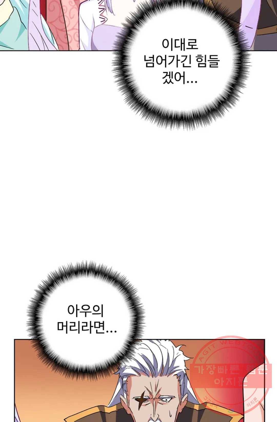 마황의 귀환 162화 8