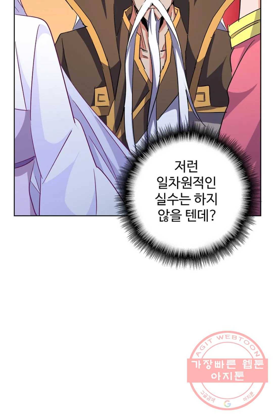 마황의 귀환 162화 9