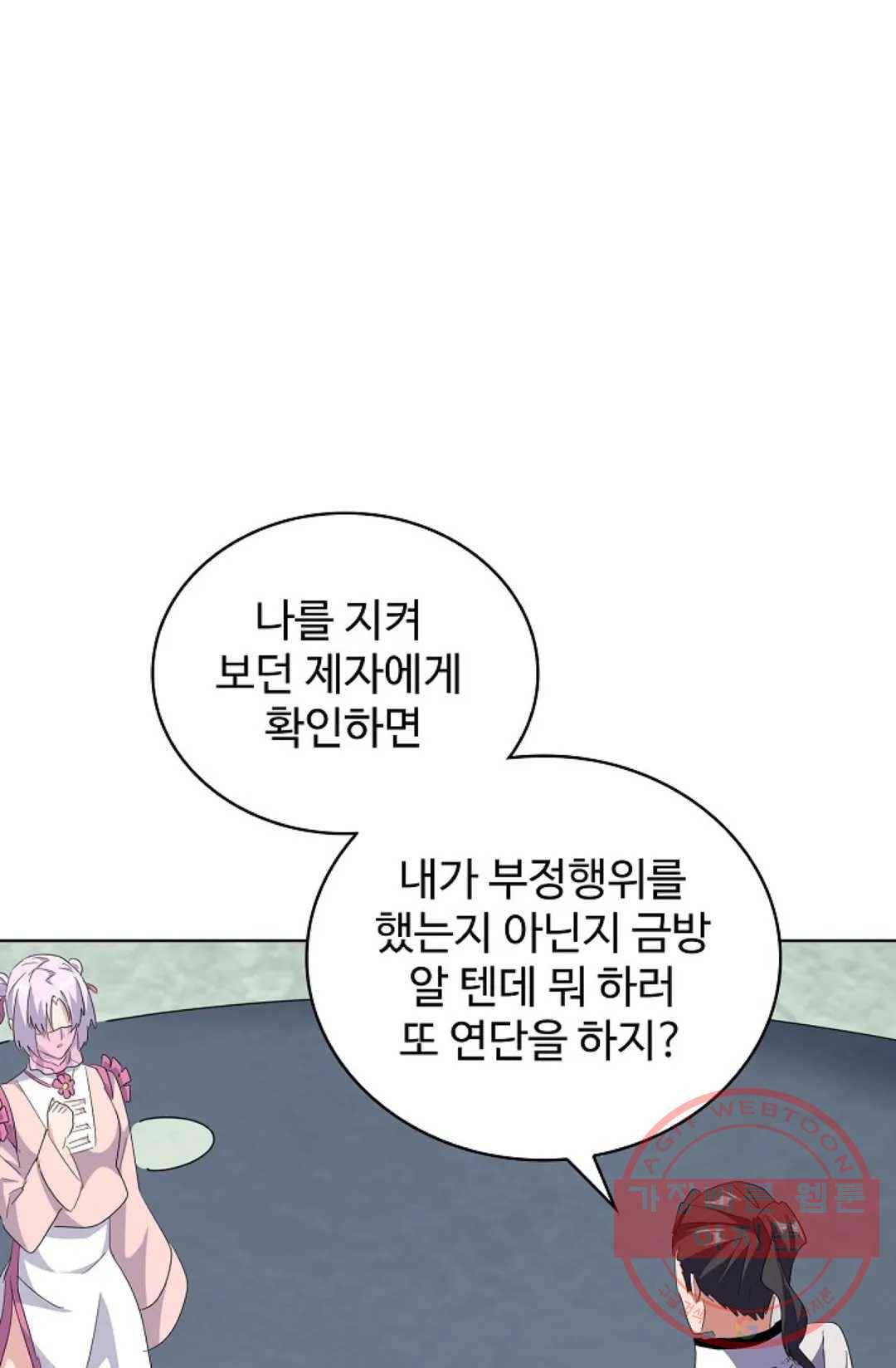 마황의 귀환 162화 16