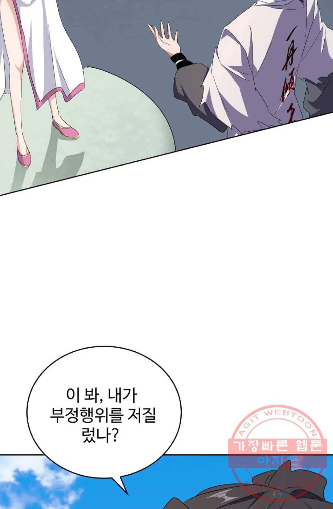 마황의 귀환 162화 17