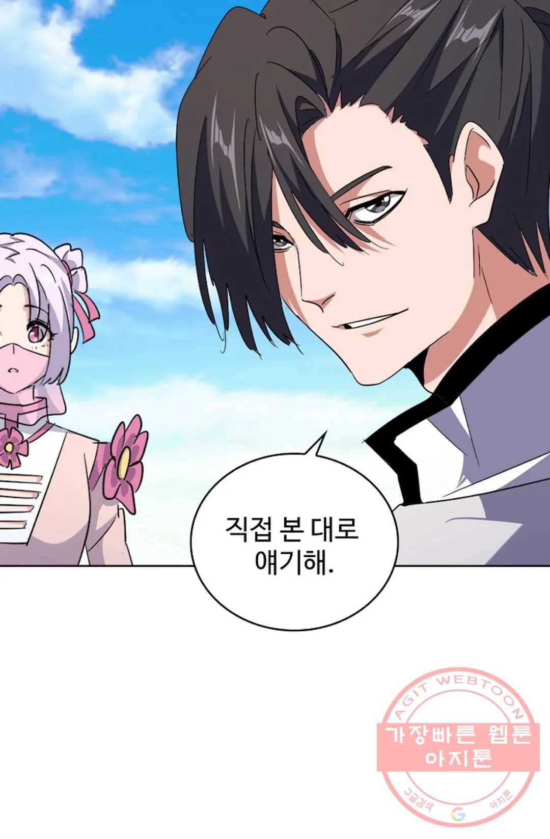 마황의 귀환 162화 18
