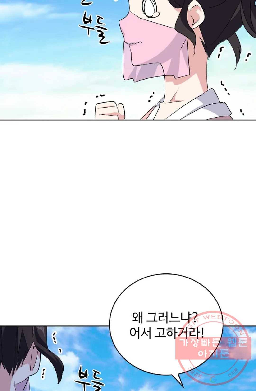 마황의 귀환 162화 23