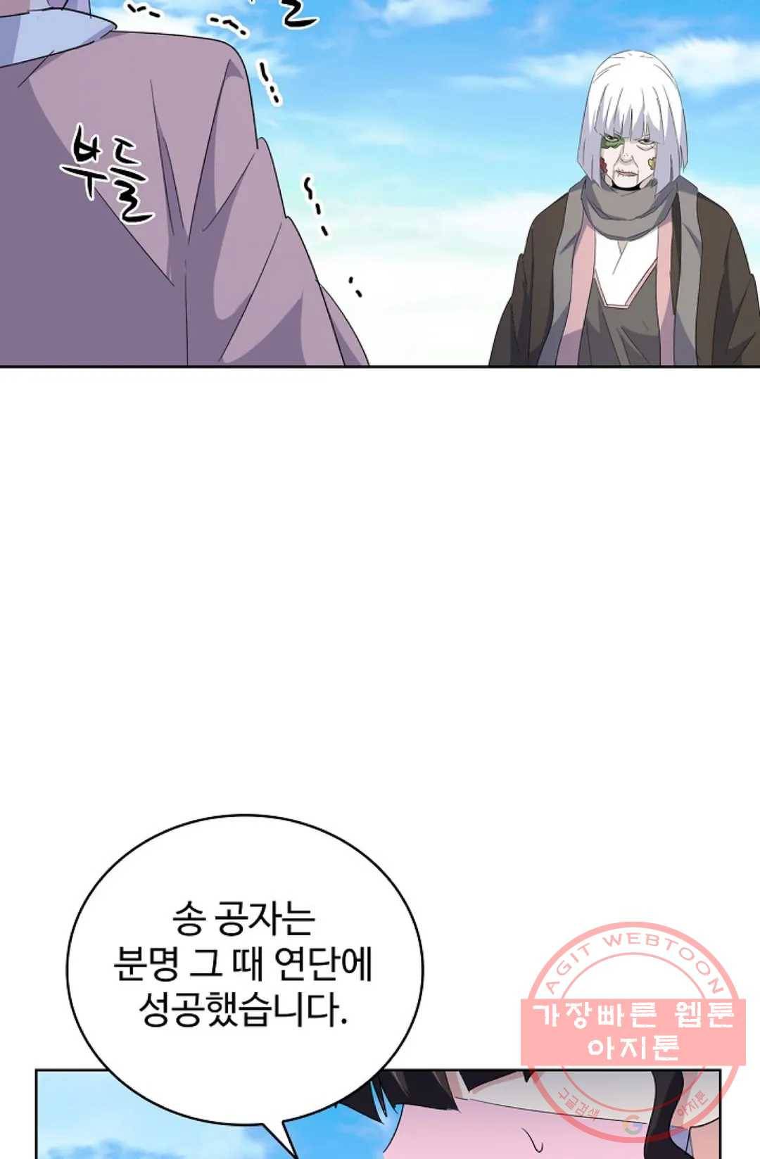 마황의 귀환 162화 24
