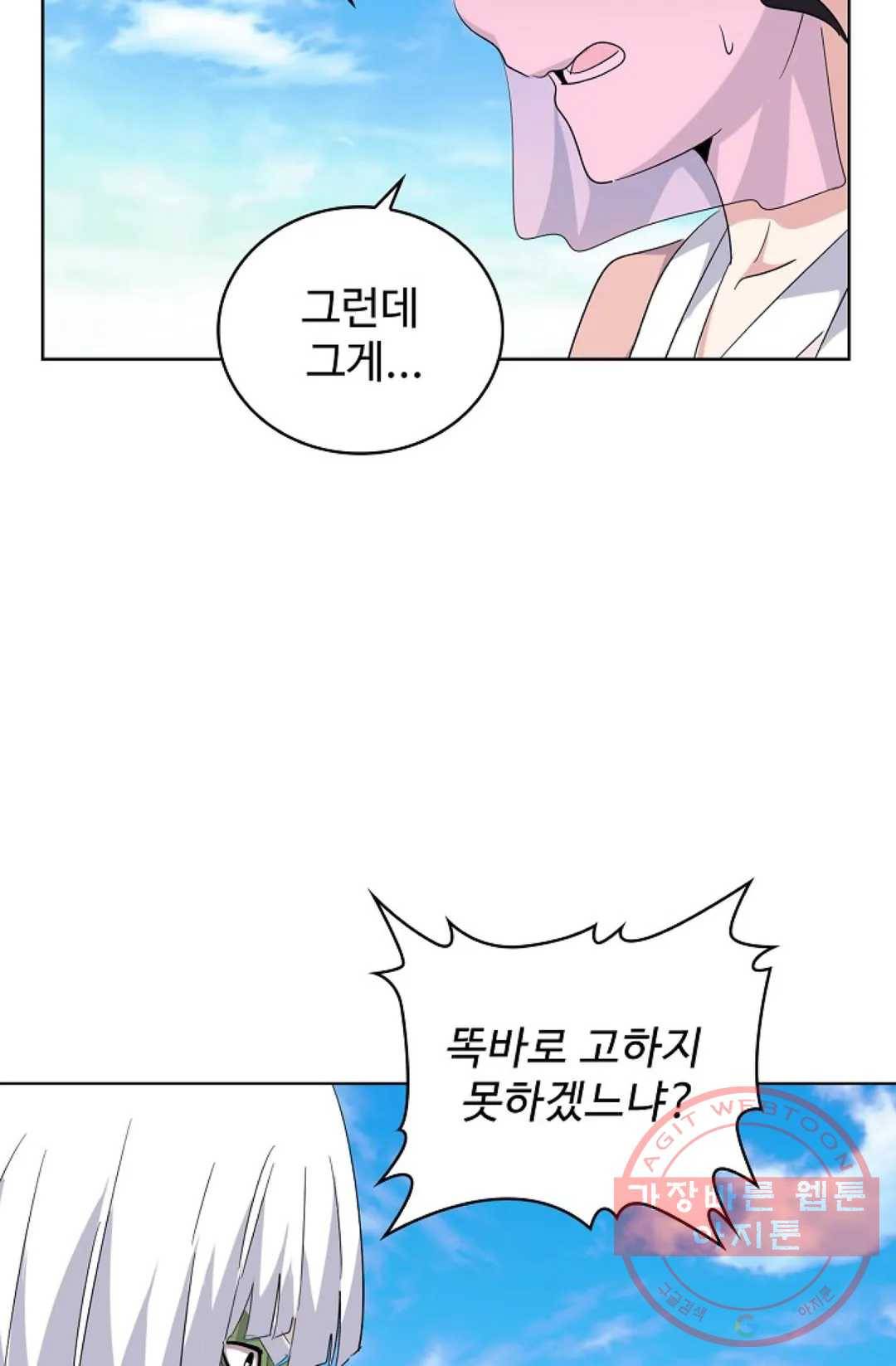 마황의 귀환 162화 25