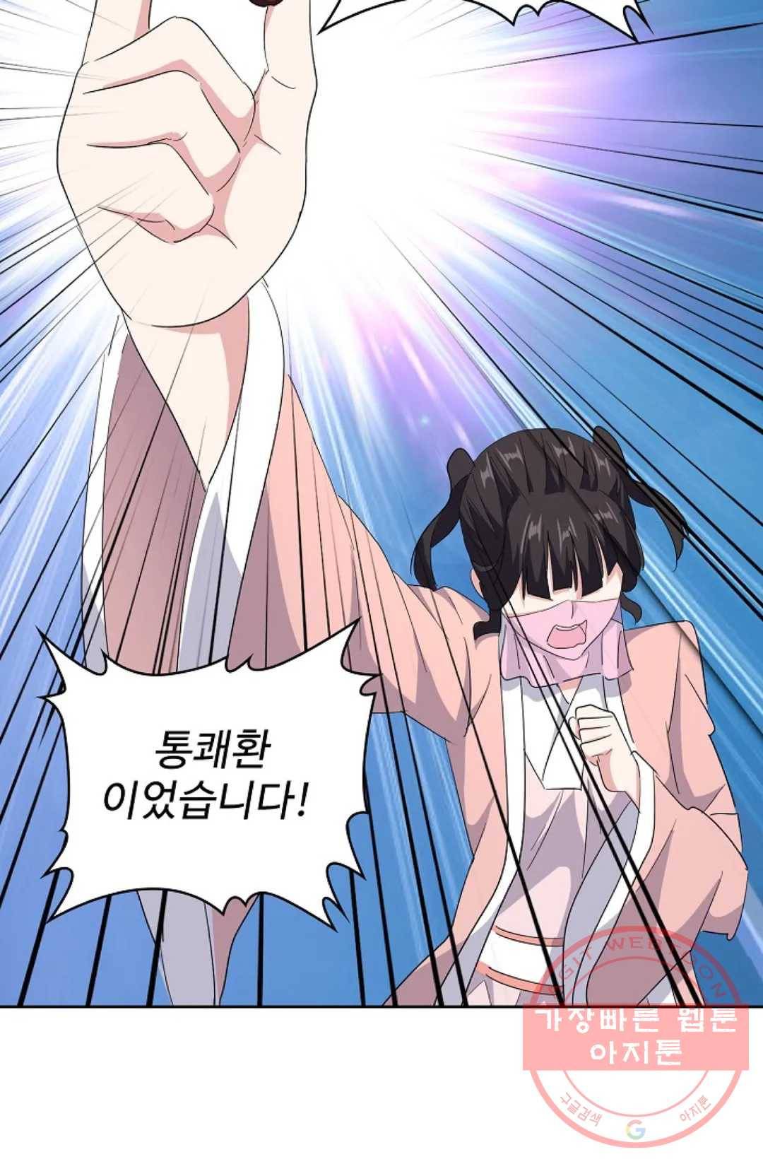 마황의 귀환 162화 27