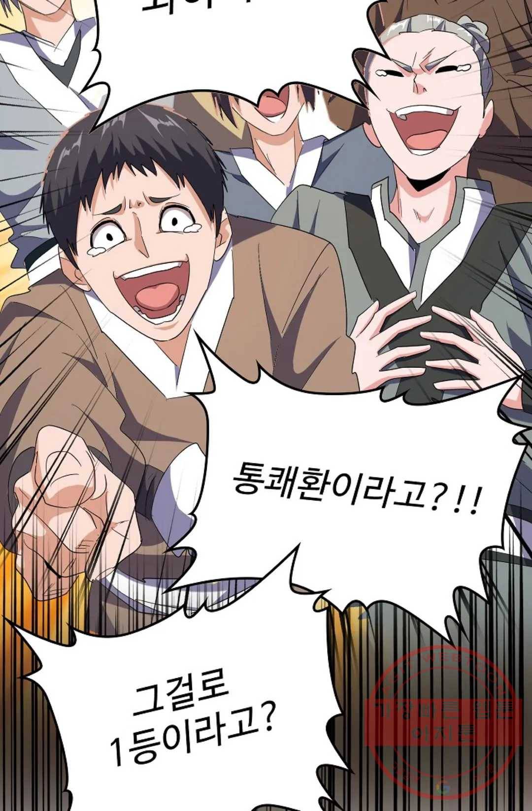 마황의 귀환 162화 30