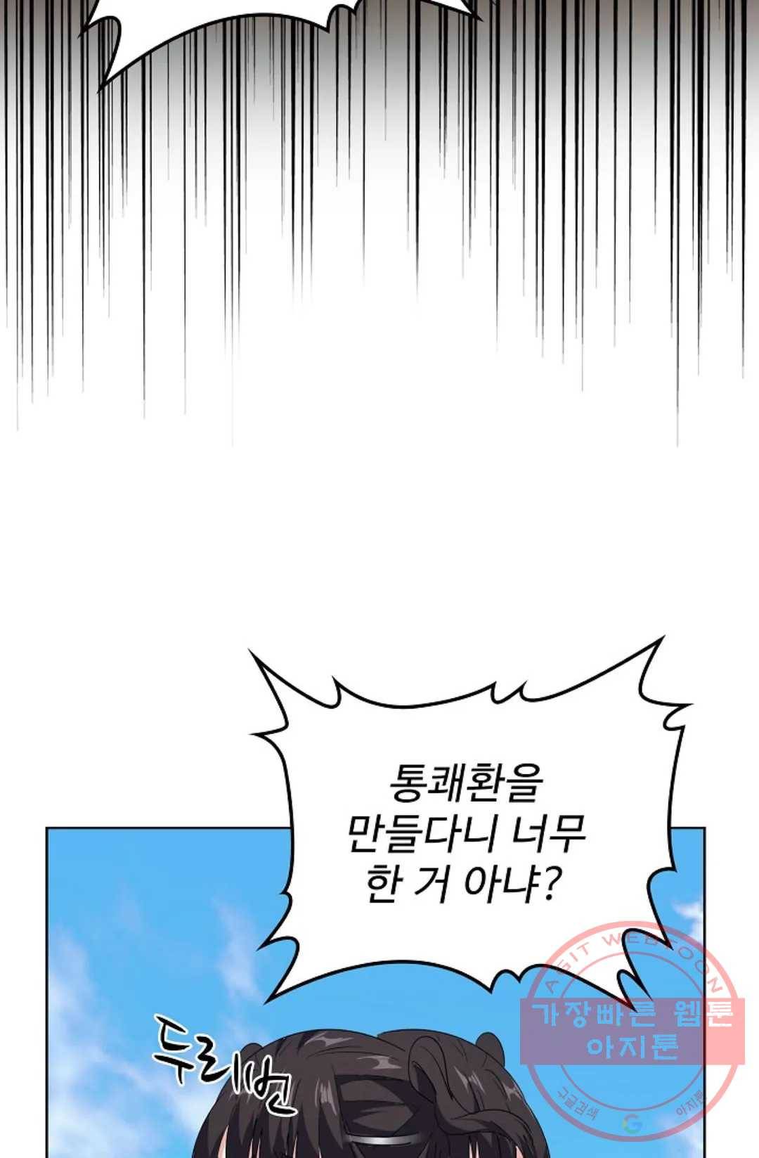 마황의 귀환 162화 31