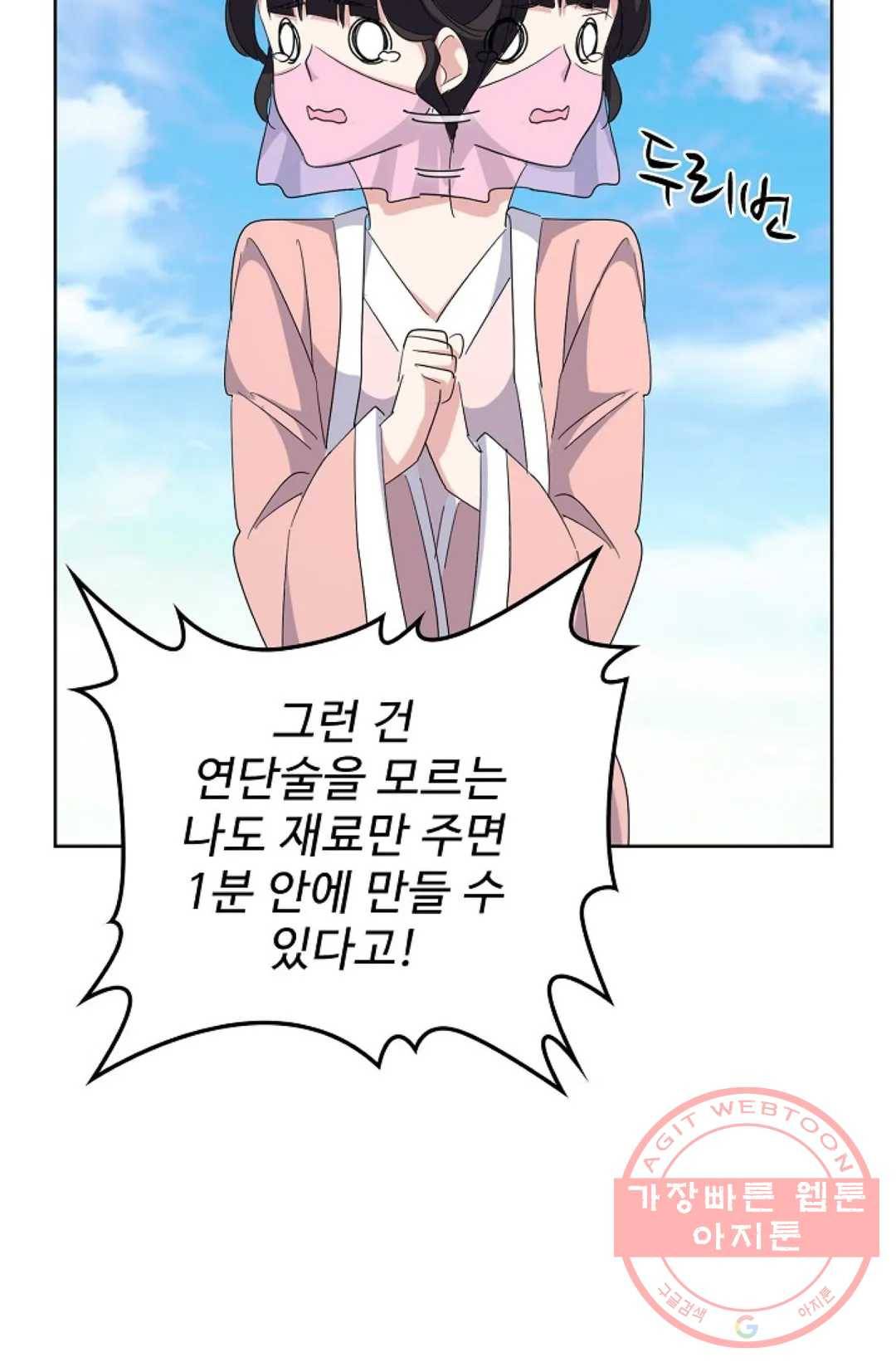 마황의 귀환 162화 32