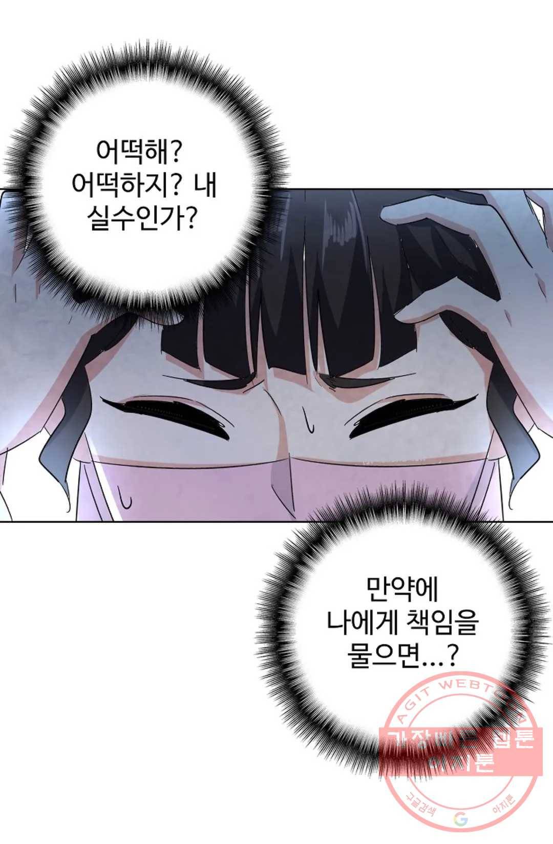 마황의 귀환 162화 33