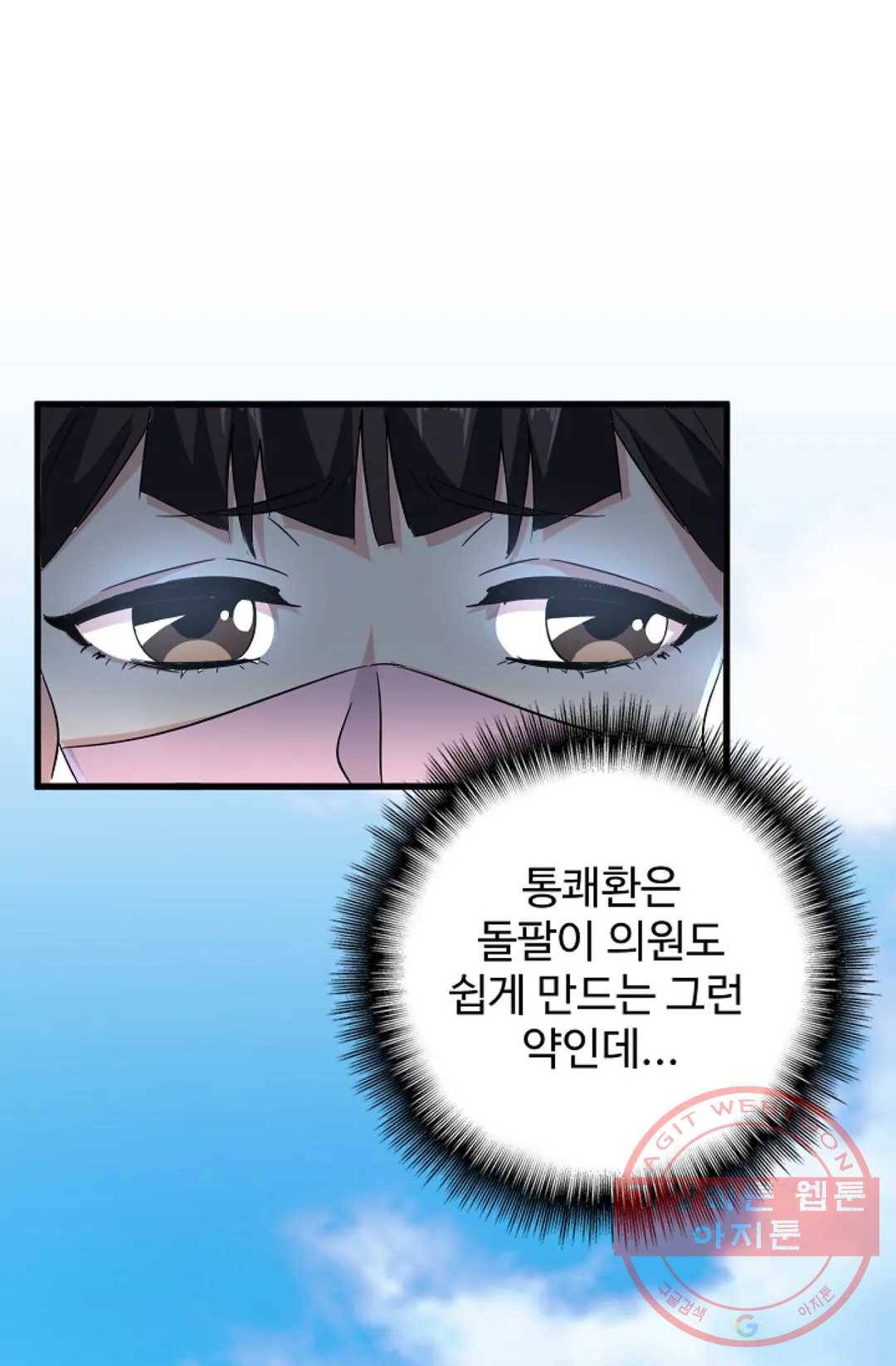 마황의 귀환 162화 34