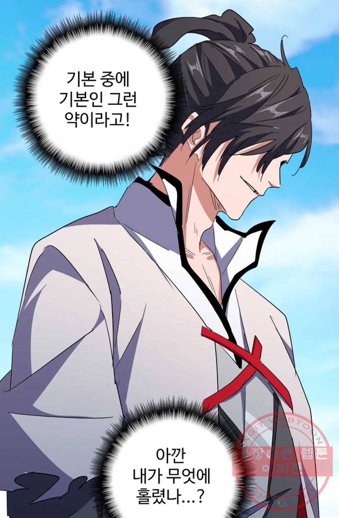 마황의 귀환 162화 35