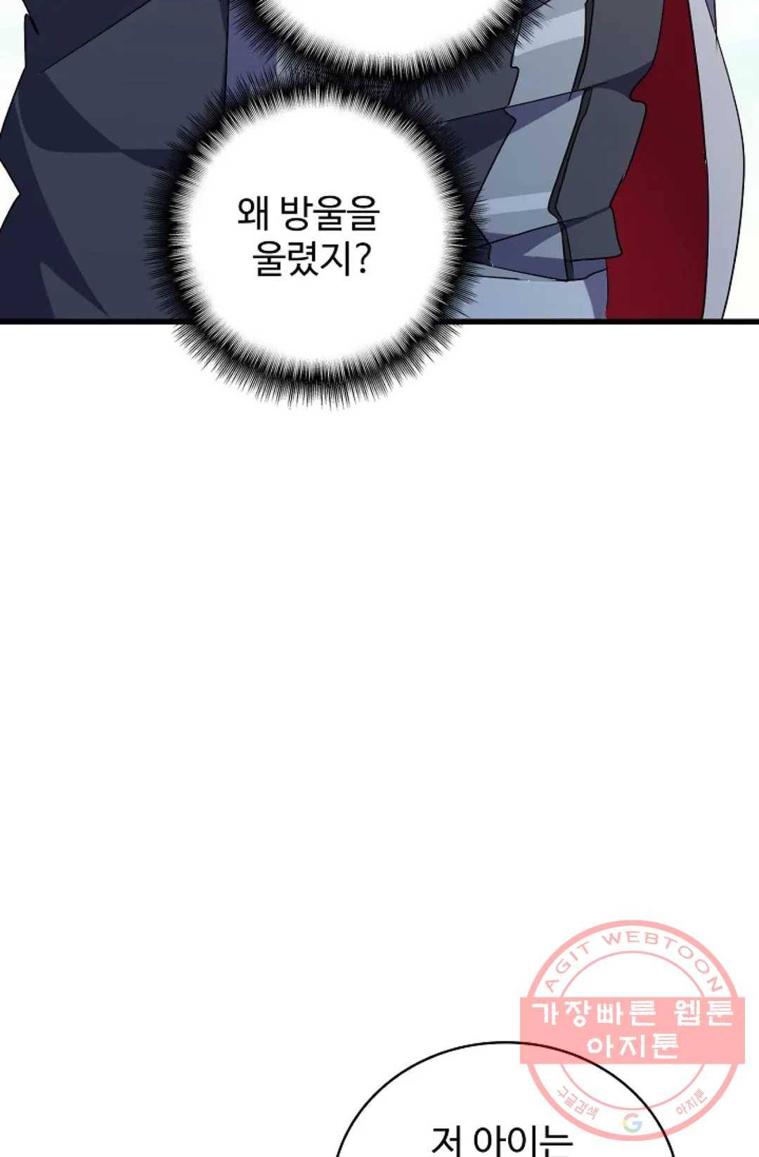 마황의 귀환 162화 36